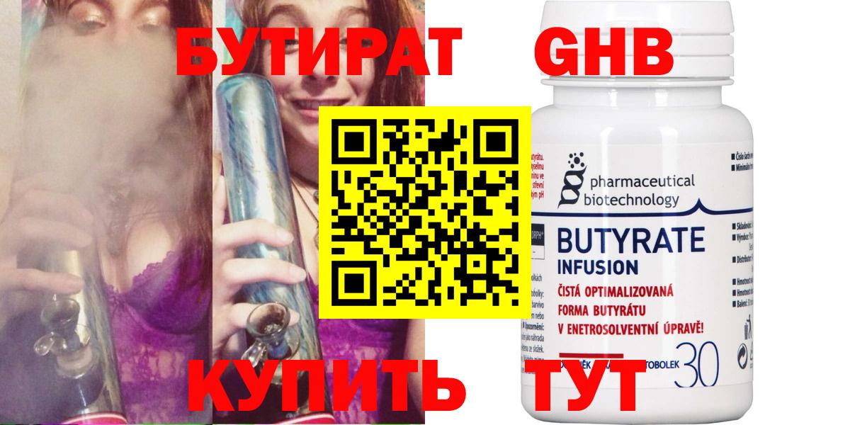 БУТИРАТ оксибутират Михайловка