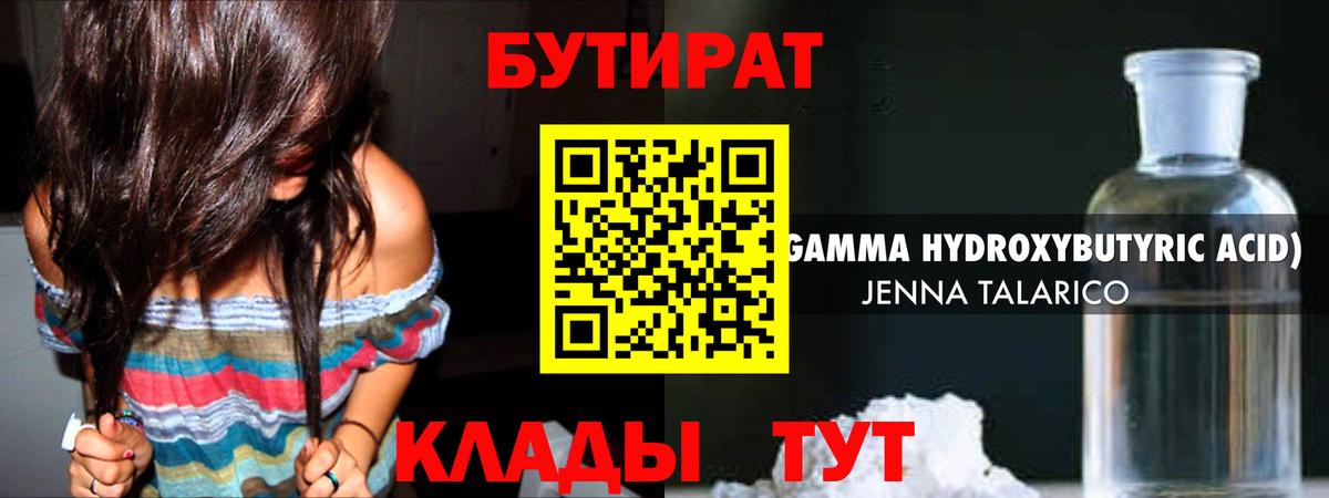 Бутират буратино  Михайловка 