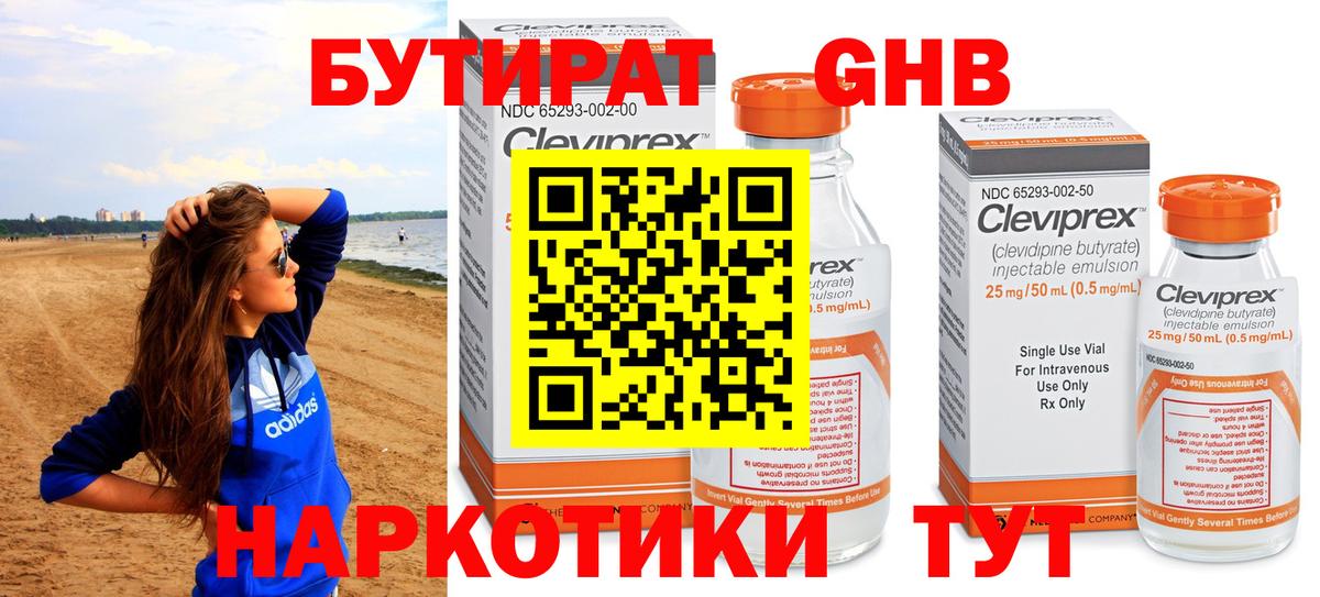 Бутират 1.4BDO Михайловка