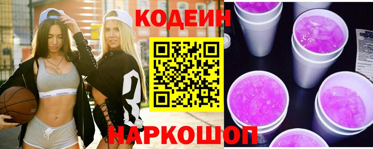 Codein Purple Drank  Codein напиток Lean (лин)  Вход с VPN  Михайловка 