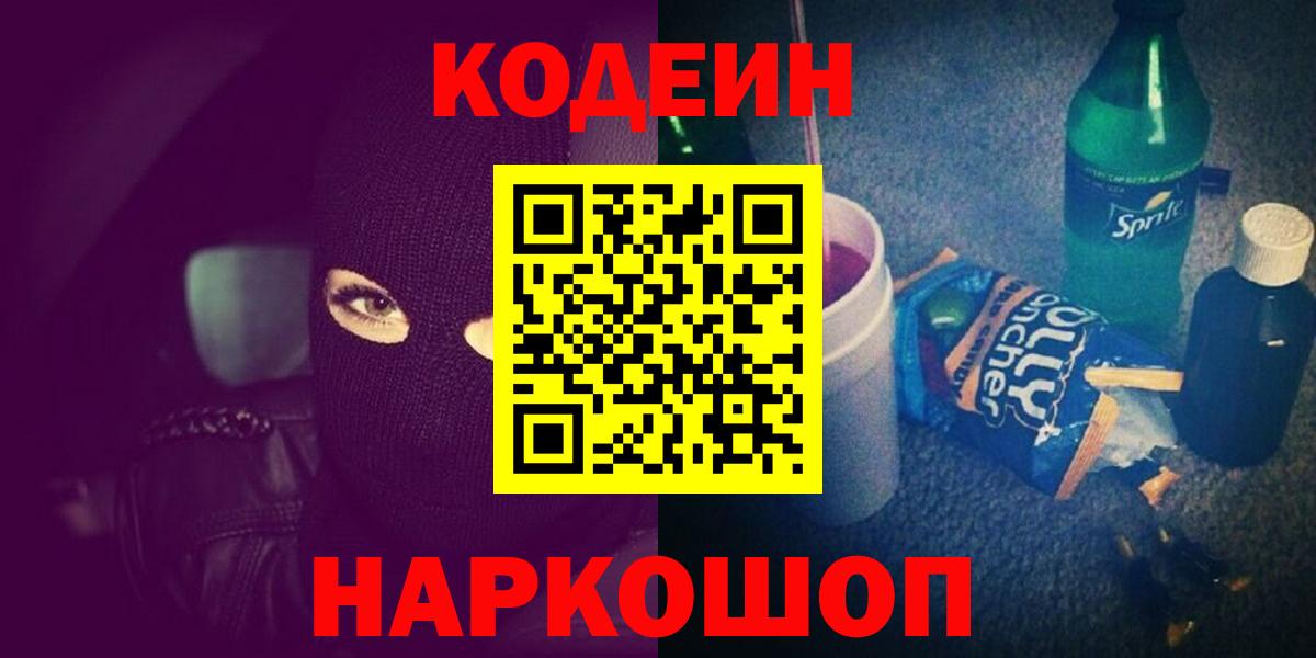 Кодеиновый сироп Lean Purple Drank Михайловка