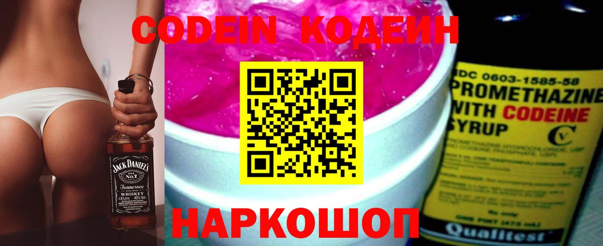 Кодеин напиток Lean (лин) Михайловка