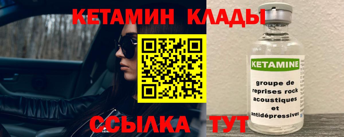 Кетамин VHQ Михайловка