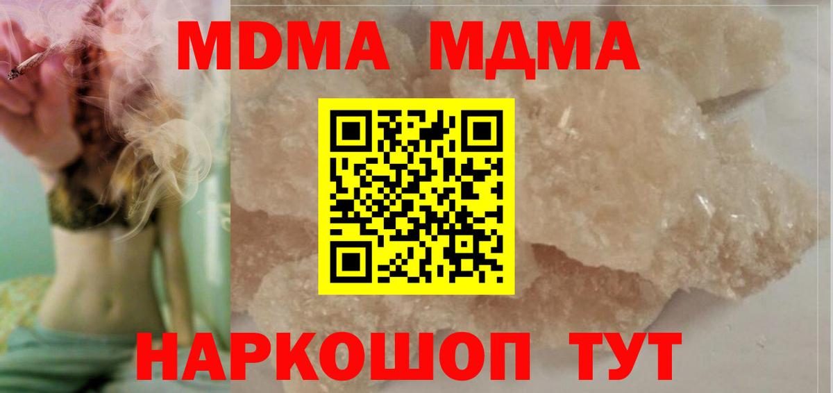 МДМА Molly  Вход с VPN  Михайловка 