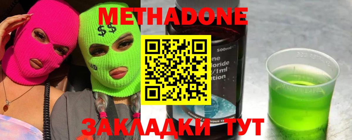Михайловка  Метадон VHQ  Метадон кристалл  Вход с VPN 