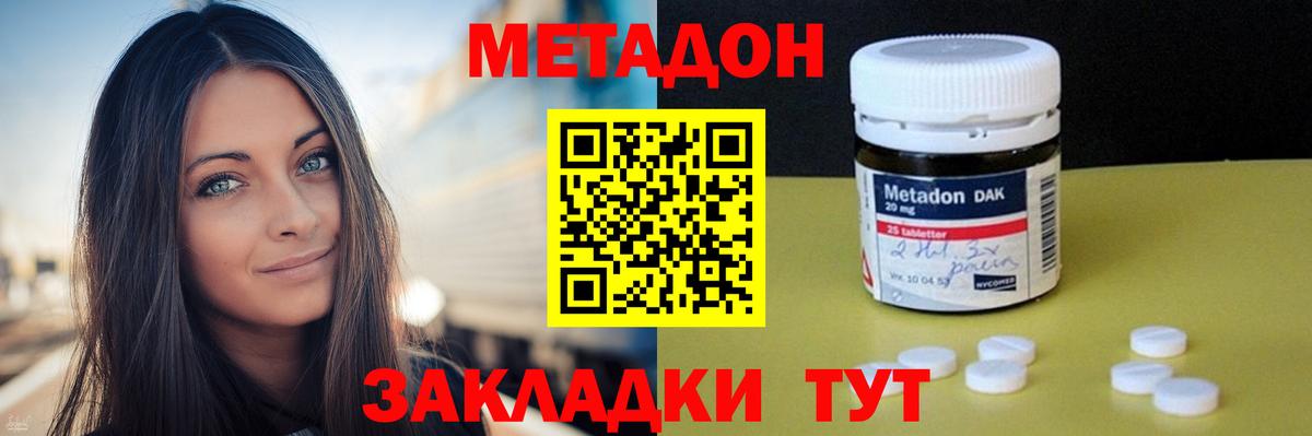 МЕТАДОН VHQ  Михайловка  МЕТАДОН methadone 
